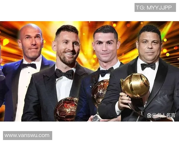 全球足球巨星地位排名分析：顶级球员的荣耀与成就对比