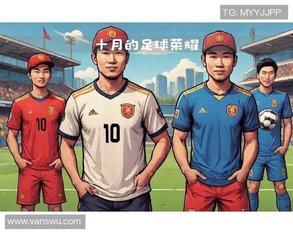 唐山足球球星代表人物及其在国内外赛场的卓越表现与贡献