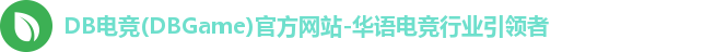 DB电竞